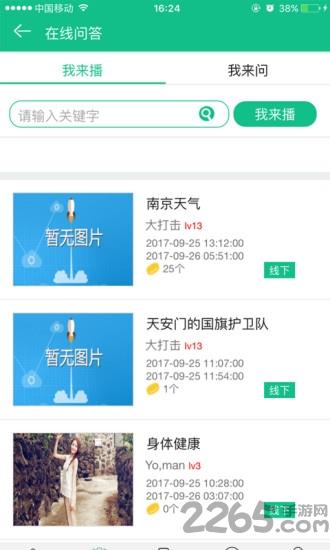 加时站app