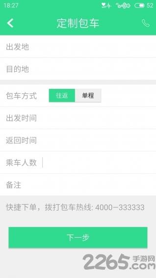 智行交通手机版