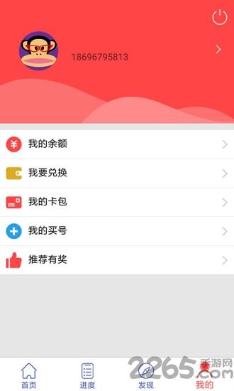 贴家用手机软件