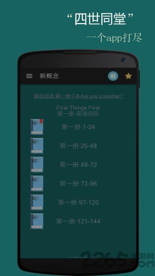 新概念金典英语软件