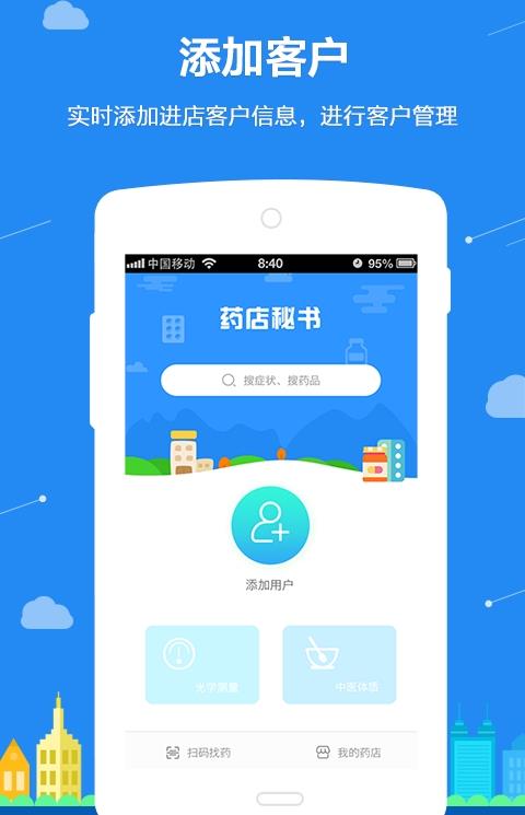 药店秘书手机版