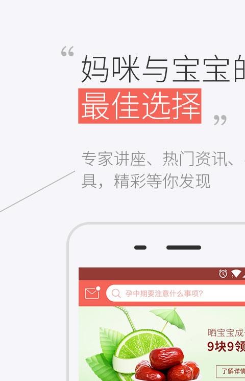 宝宝护士软件