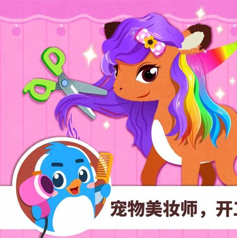 宝宝巴士职业体验ios版(奇妙的职业)