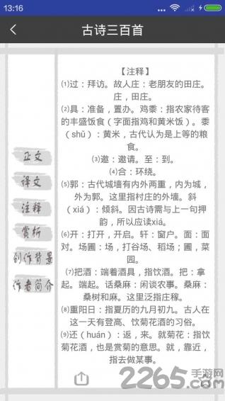 古诗学习工具