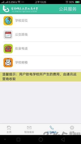 华南师大附中客户端