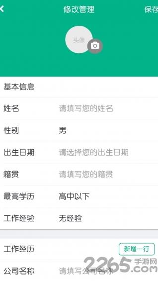 江油招聘手机客户端