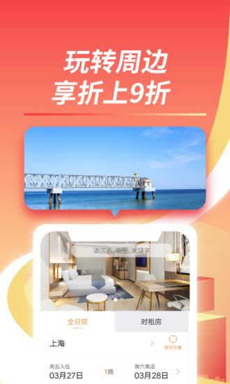 格林酒店ios版