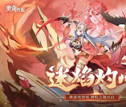 奥奇传说手游ios版