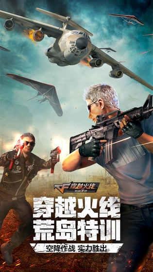 穿越火线枪战王者ios版