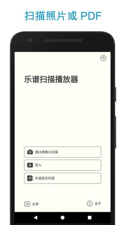 乐谱图片扫描识别播放器苹果版