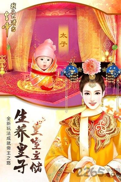 我在大清当皇帝苹果版