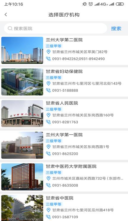 健康甘肃苹果版