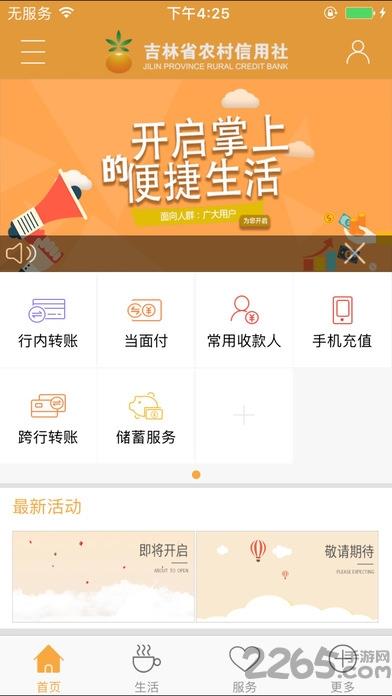 吉林省农村信用社手机银行苹果版