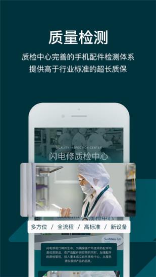闪电修ios版(手机上门维修)