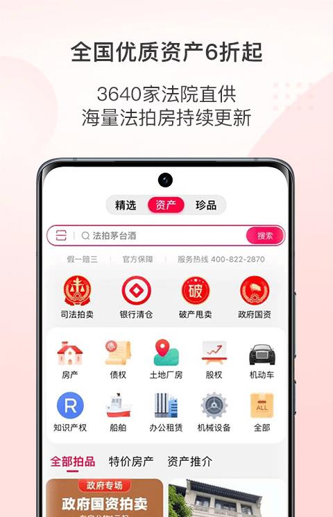 阿里拍卖app苹果版