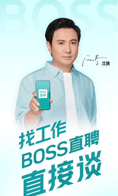 boss直聘苹果版