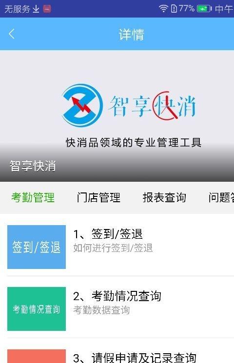 智享快消手机版