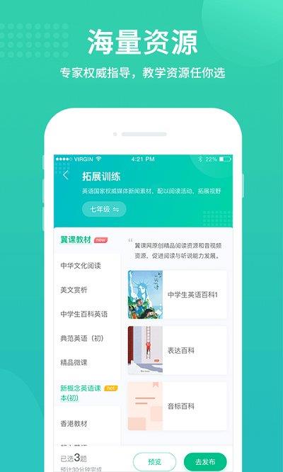 翼课教师ios版