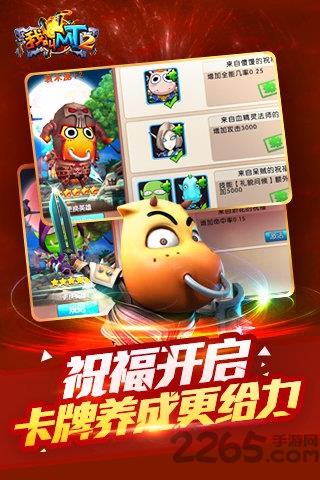 我叫mt2ios版