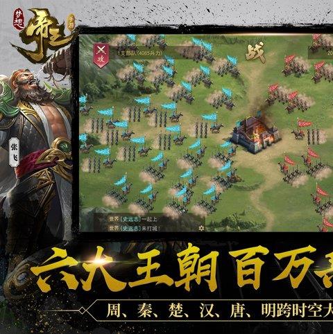 梦想帝王ios官方版