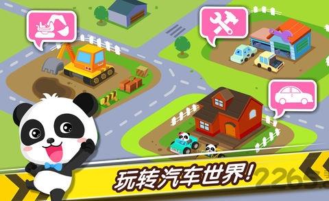 宝宝巴士奇妙爱开车ios