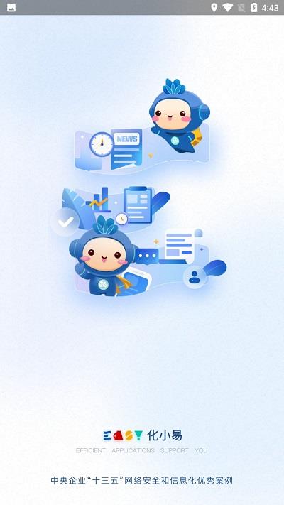 中化化小易app苹果版
