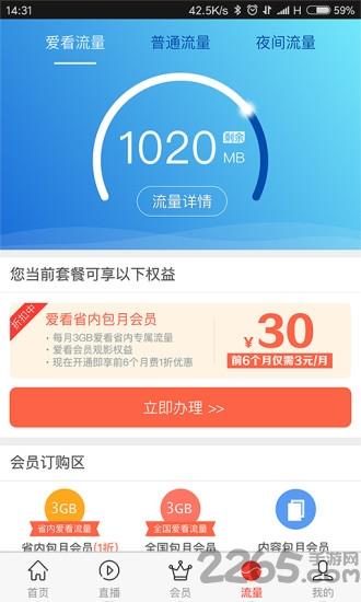咪咕视频爱看版ios