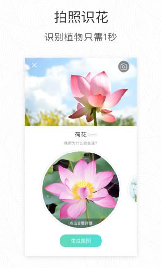 形色苹果版(识花神器)