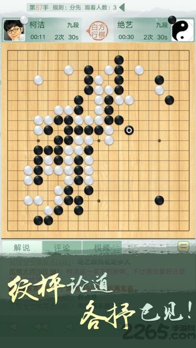 腾讯围棋(野狐)ios版本
