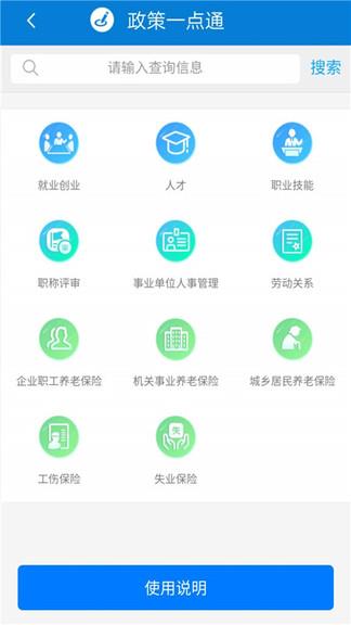 天津人力社保ios版