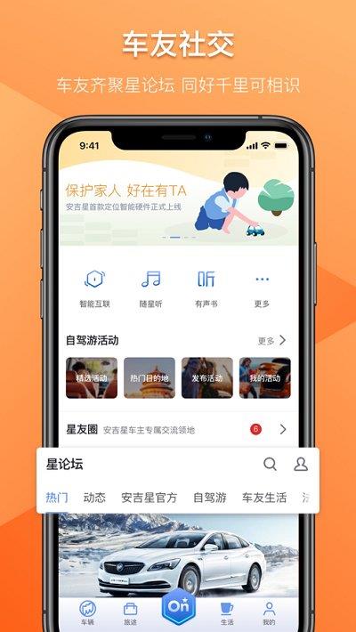 安吉星ios版