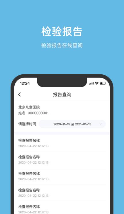 北京儿童医院苹果版