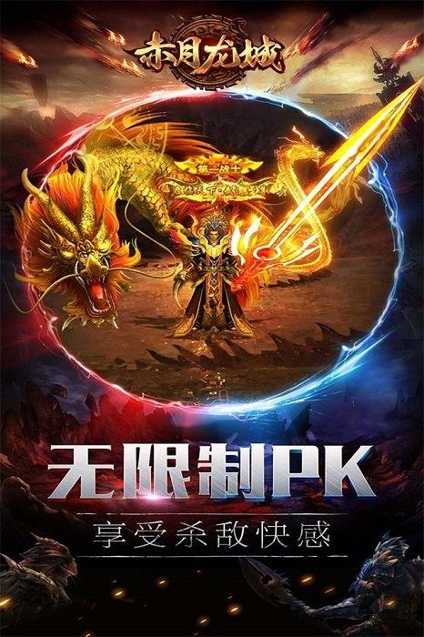 赤月龙城苹果版本