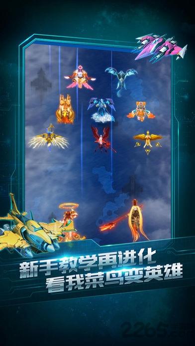 全民飞机大战ios版