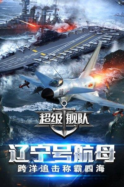 超级舰队苹果版