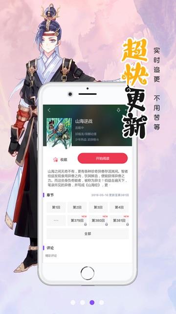 漫画人极速版ios版