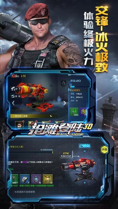 抢滩登陆3d苹果版