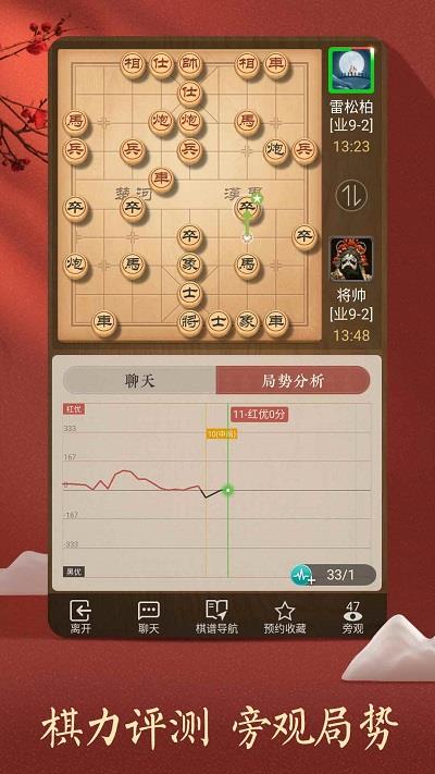 天天象棋ios版