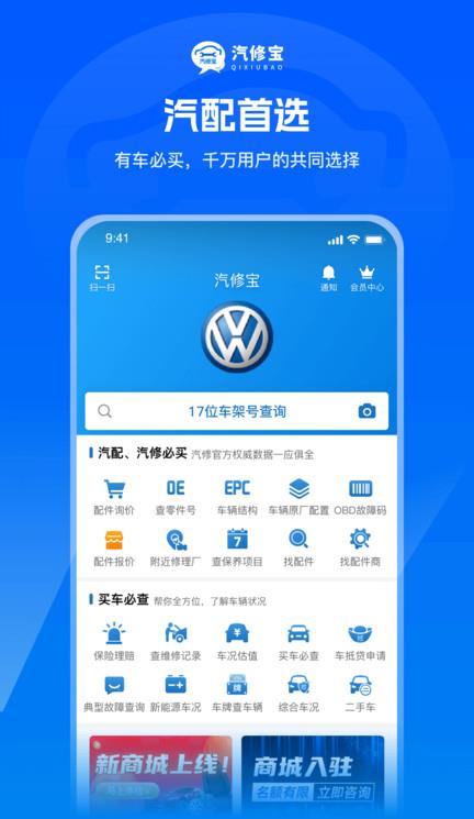 汽修宝ios版