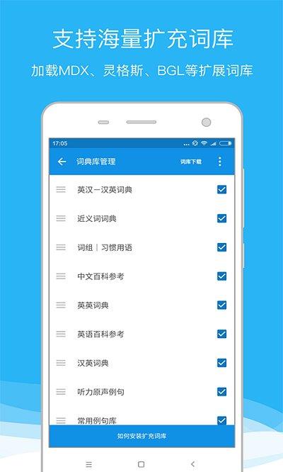 欧路词典ios版