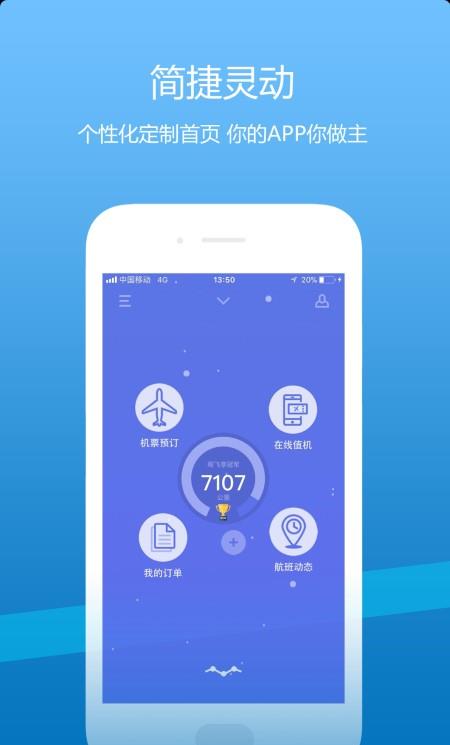 山航掌尚飞ios版