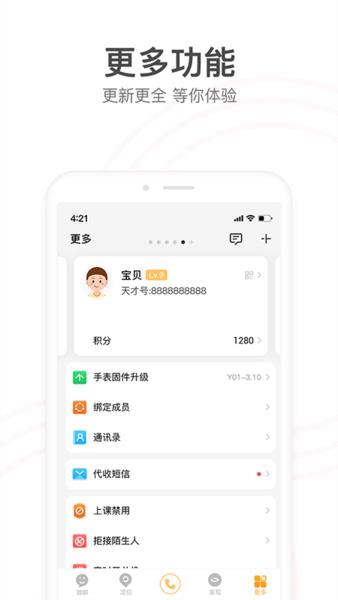 小天才苹果手机app