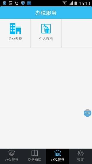 山西地税网上申报平台升级版