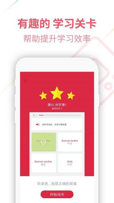 西班牙语u学院苹果版