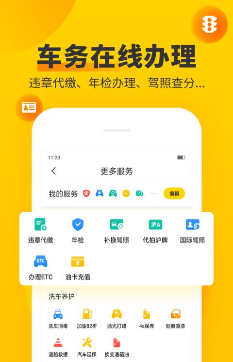 车轮查违章ios版