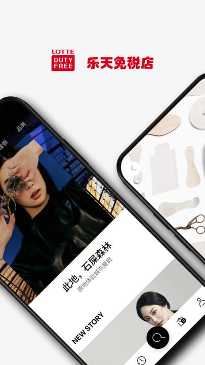 乐天免税店网上商城ios版