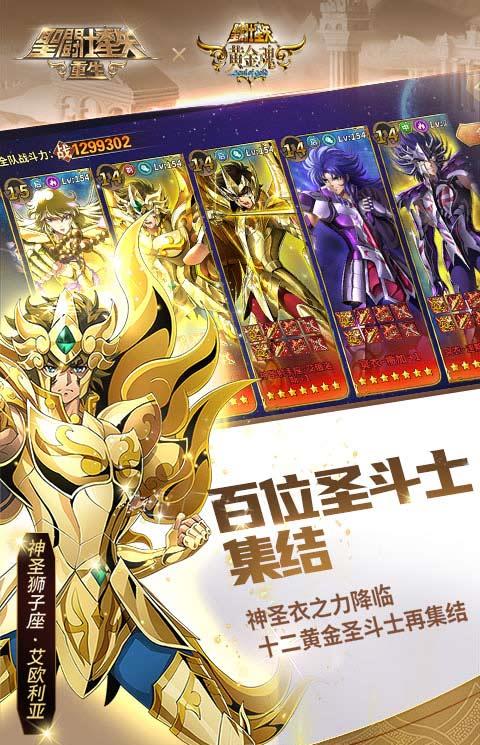 圣斗士星矢重生ios版