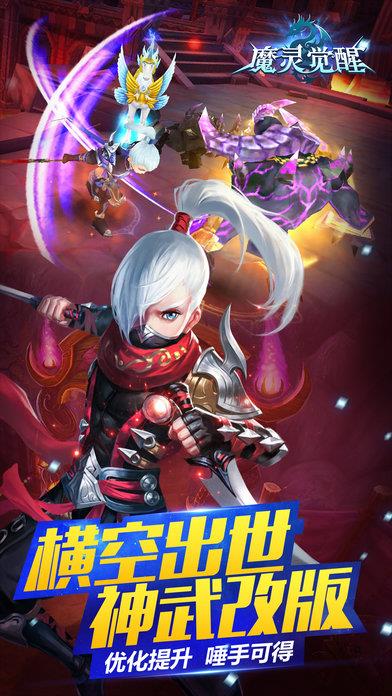 魔灵觉醒九游版