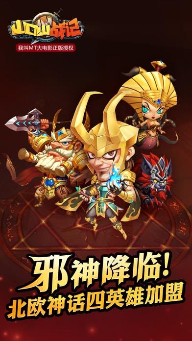 山口山战记手机百度版