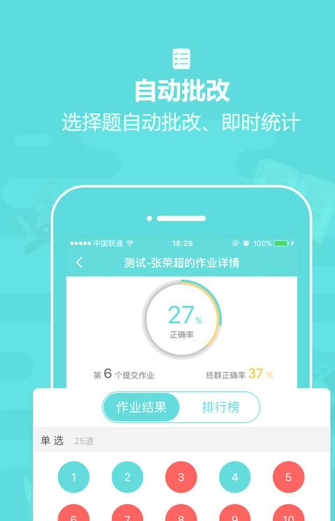 作业盒子中学老师端app